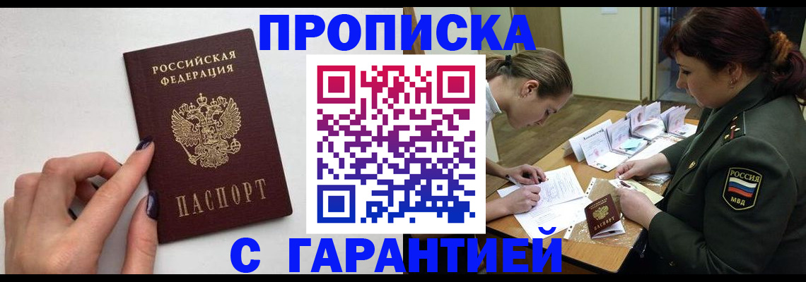 прописка гарантия в Магнитогорске