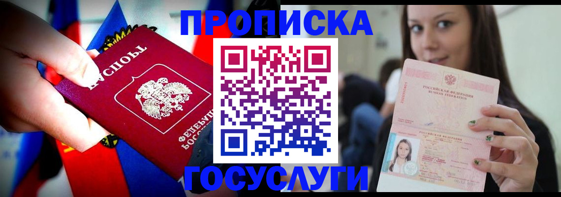 прописка штамп в Магнитогорске