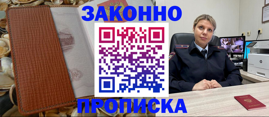 прописка штамп в Магнитогорске