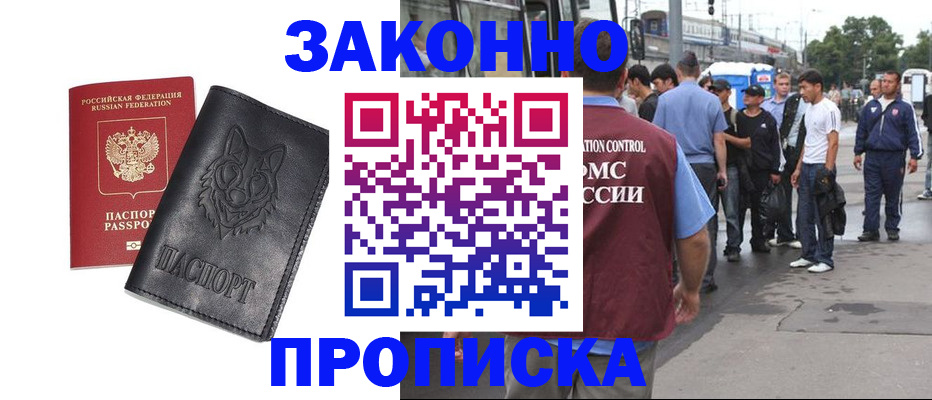 прописка поиск в Магнитогорске