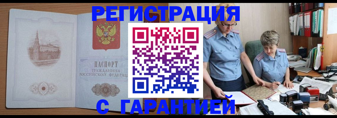 временная регистрация адрес в Магнитогорске