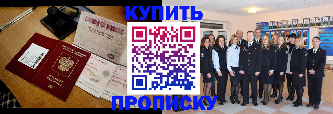 прописка 2025 в Магнитогорске